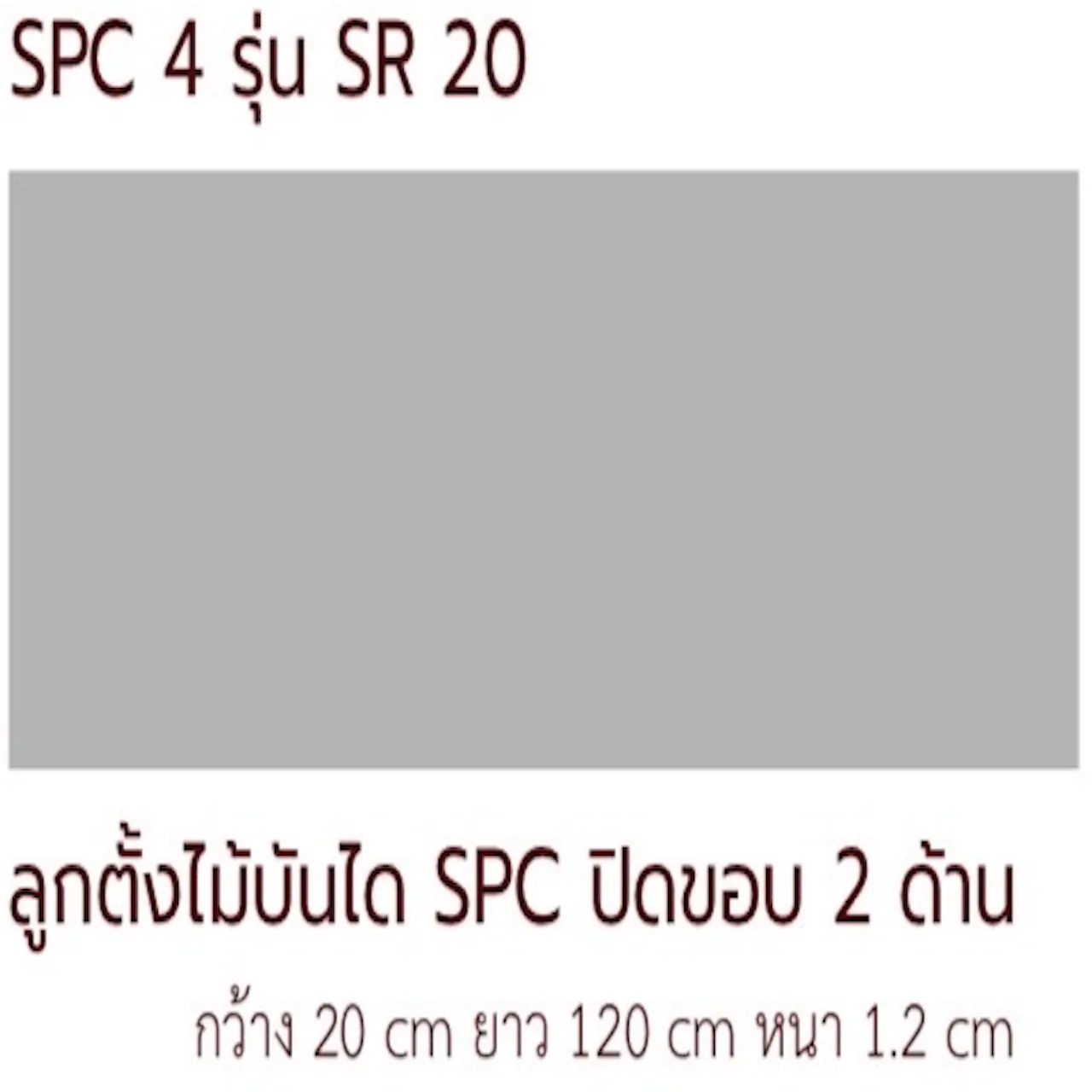 ลูกตั้งบันได SPC 20cm