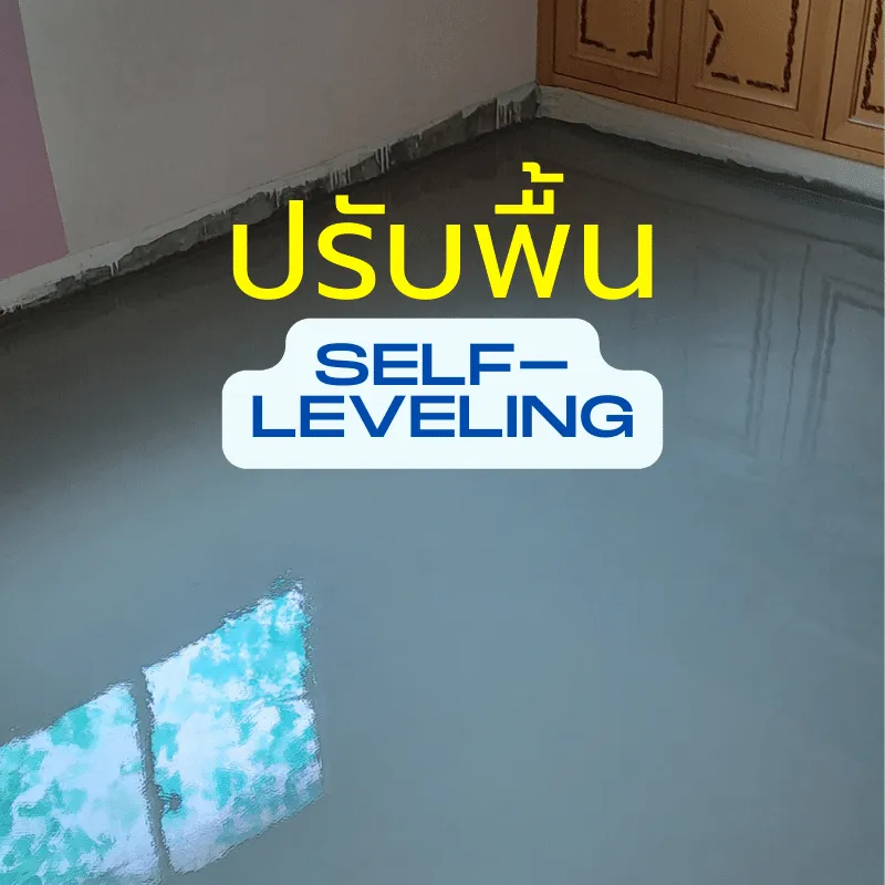 การปรับปรุงบ้าน งานก่อสร้าง